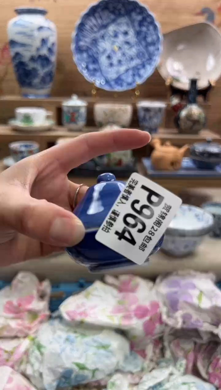 瓷片火**有     P964