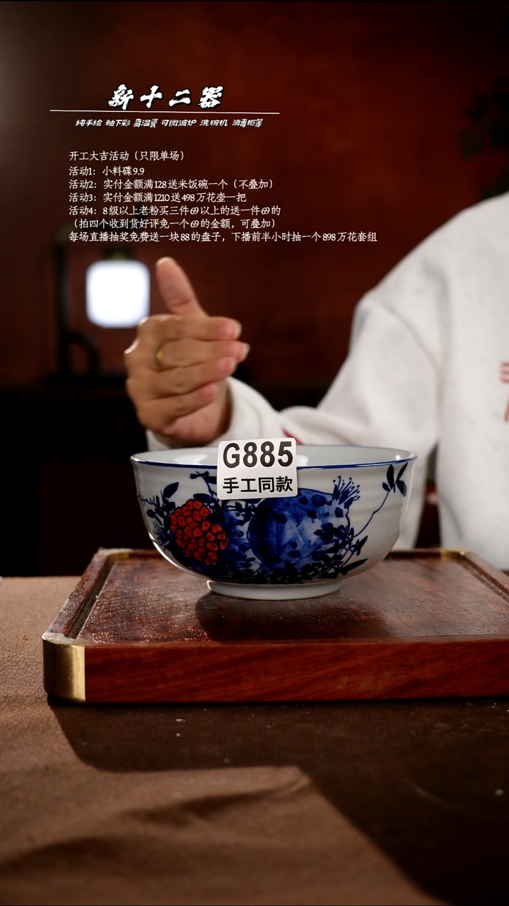 .G885新十二器瓷器