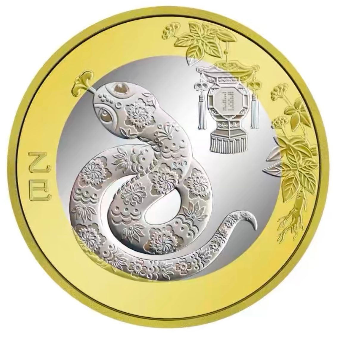 法定货币整卷 2025蛇年纪念币  原封20枚