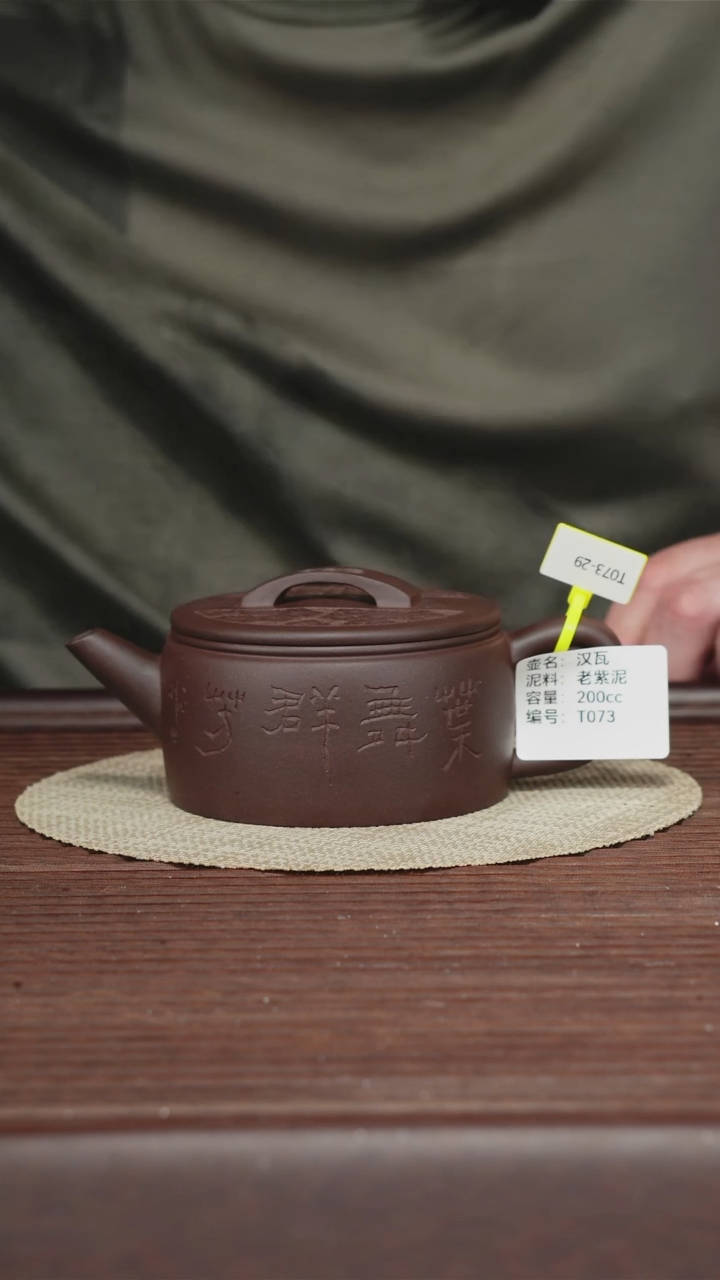 茶壶紫砂T073老紫泥 汉瓦 200CC