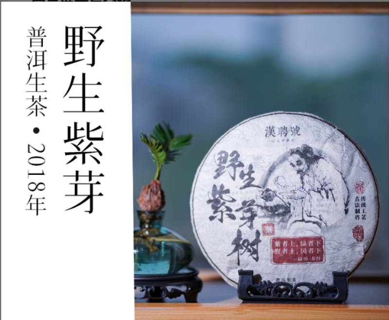 【武候号-小奎私藏】紫芽  普洱茶 生茶  357g