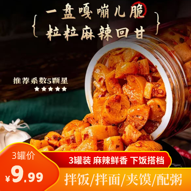 【到手3罐】高山麻辣萝卜干200克/罐嘎嘣脆咸菜开味下饭罐装萝卜丁
