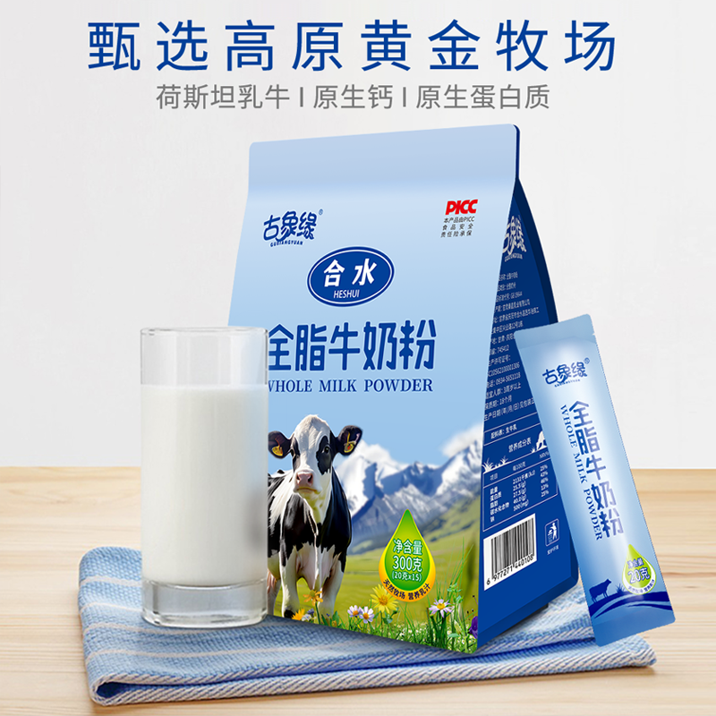 古象缘全脂牛奶粉老奶粉独立包装300g配料只有生牛乳全家都能喝