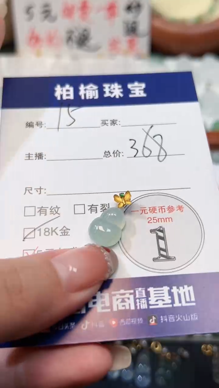 【闪购商品】翡翠颈饰18K金镶嵌15葫芦
