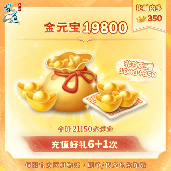 问道手游【21150金元宝+7次好礼】直充秒到-游戏道具