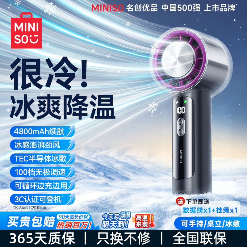 MINISO/名创优品手持冰敷小风扇轻音充电便携长续航生日礼物风扇