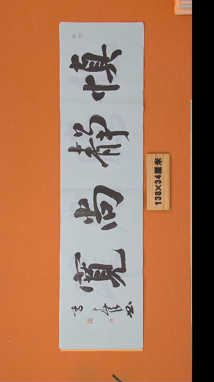 书法李老师书法作品