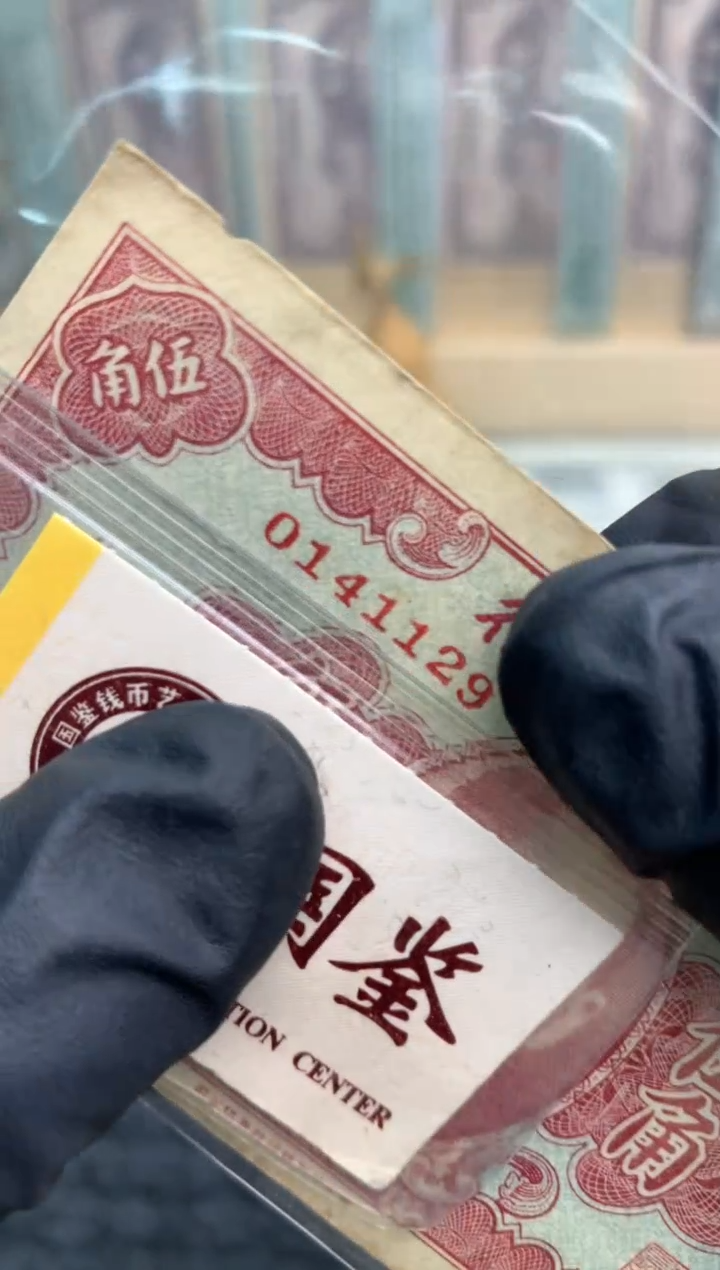 【闪购商品】塑料0141129   面值5角   