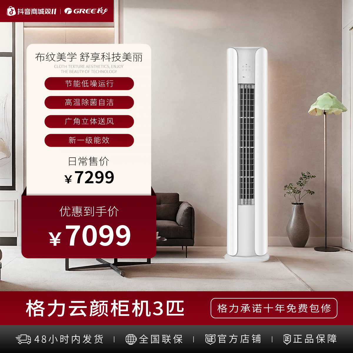 【政府补贴】格力云颜变频冷暖 3匹 1级能效柜机空调两用制冷超静音