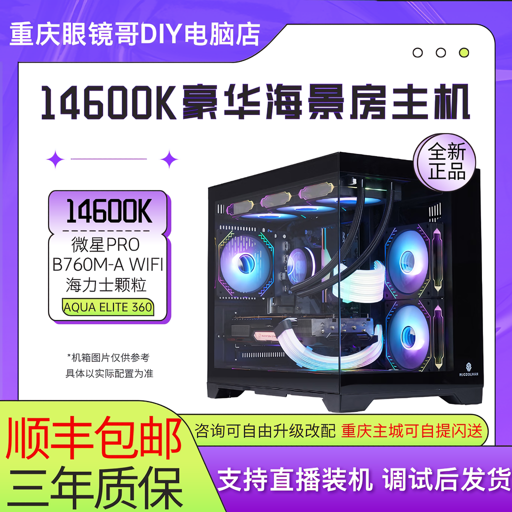 14600k/MSI微星【PUBG吃鸡电竞同款】高帧核显电脑全套海景房主机