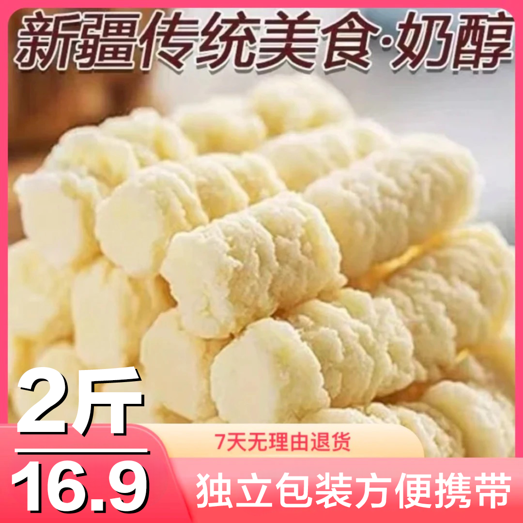 （包邮）原味奶醇奶疙瘩2斤装嚼着吃的牛奶奶酪奶棒零食即食