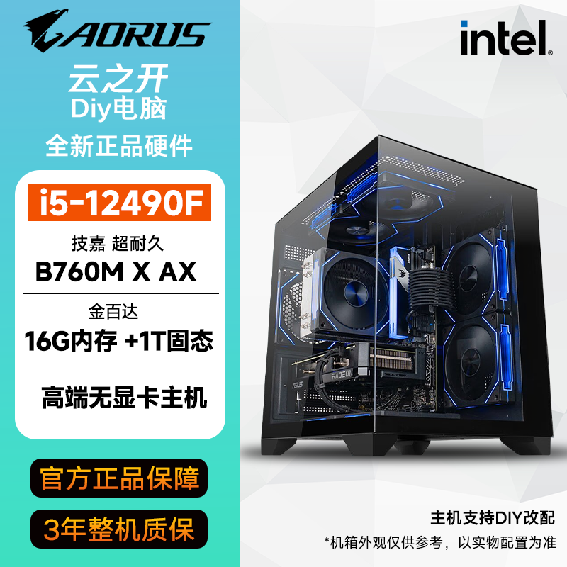 技嘉 i5 12490F主机无显卡主机游戏电脑高性能无卡电竞diy电脑
