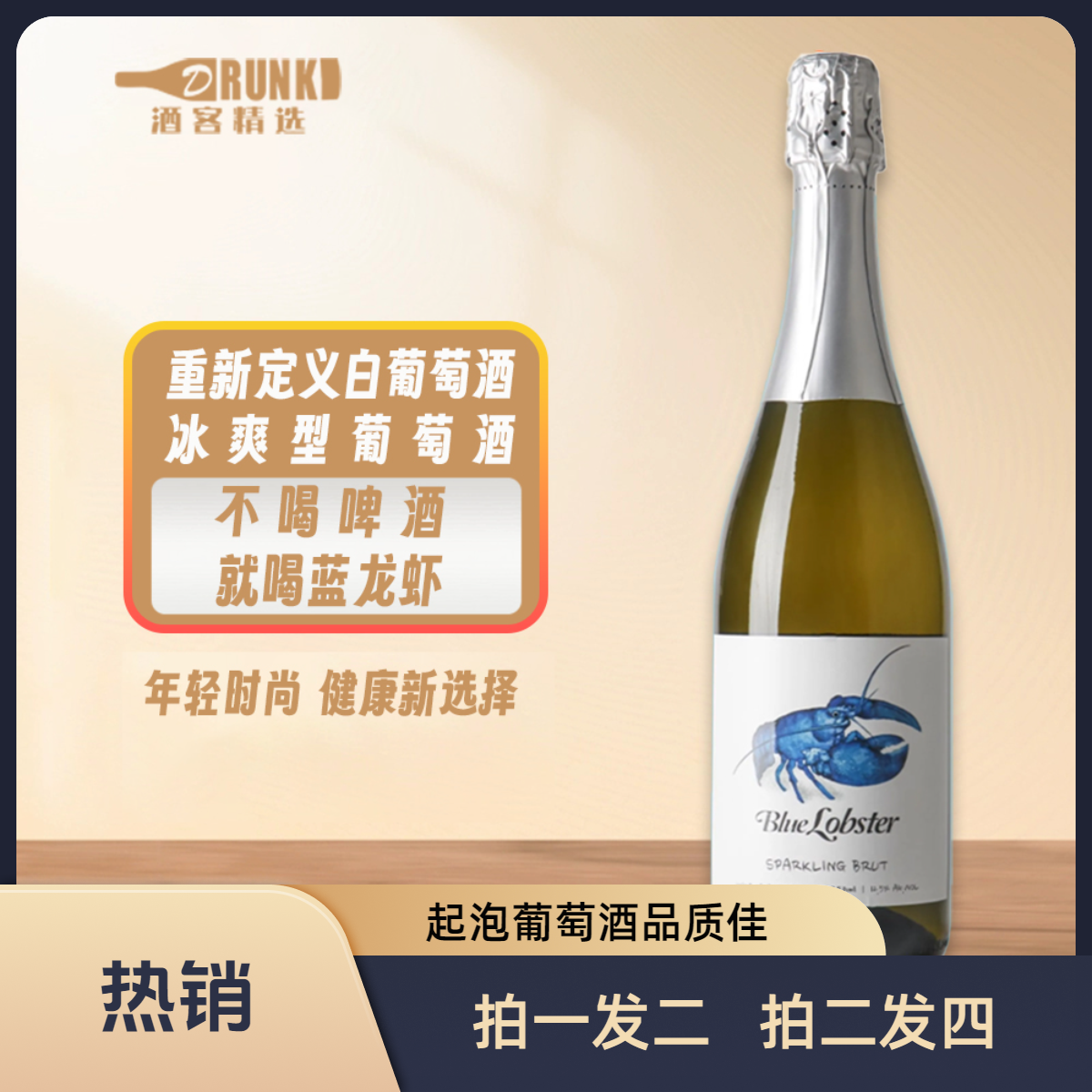 蓝龙虾干型起泡葡萄酒750ml