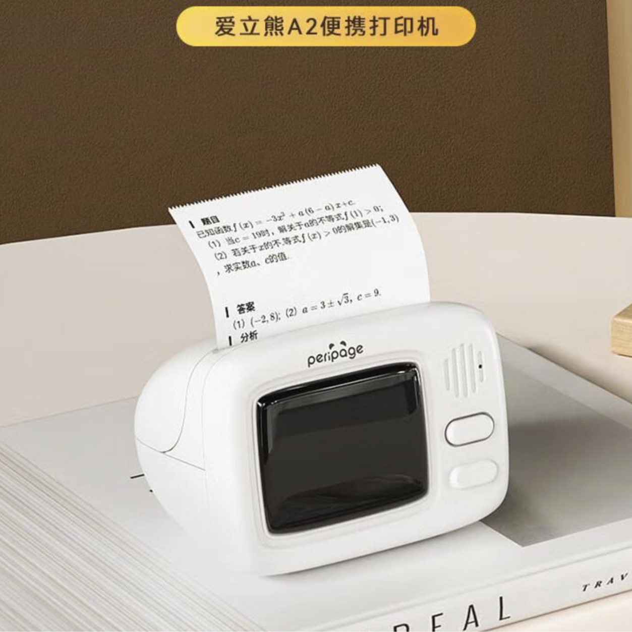 【赠品】爱立熊 错题打印机 条码便签贴