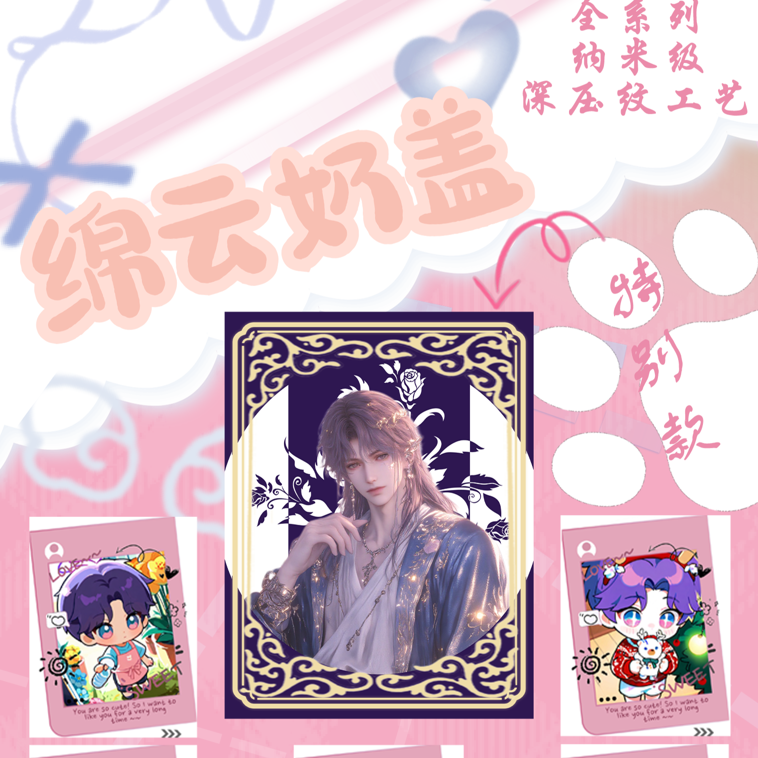 【绵云奶盖系列 恋与深空香片卡】同人周边（直播代拆）
