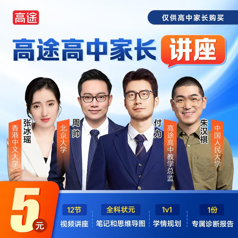 【添加老师领课】-GT高阶家长提升规划课