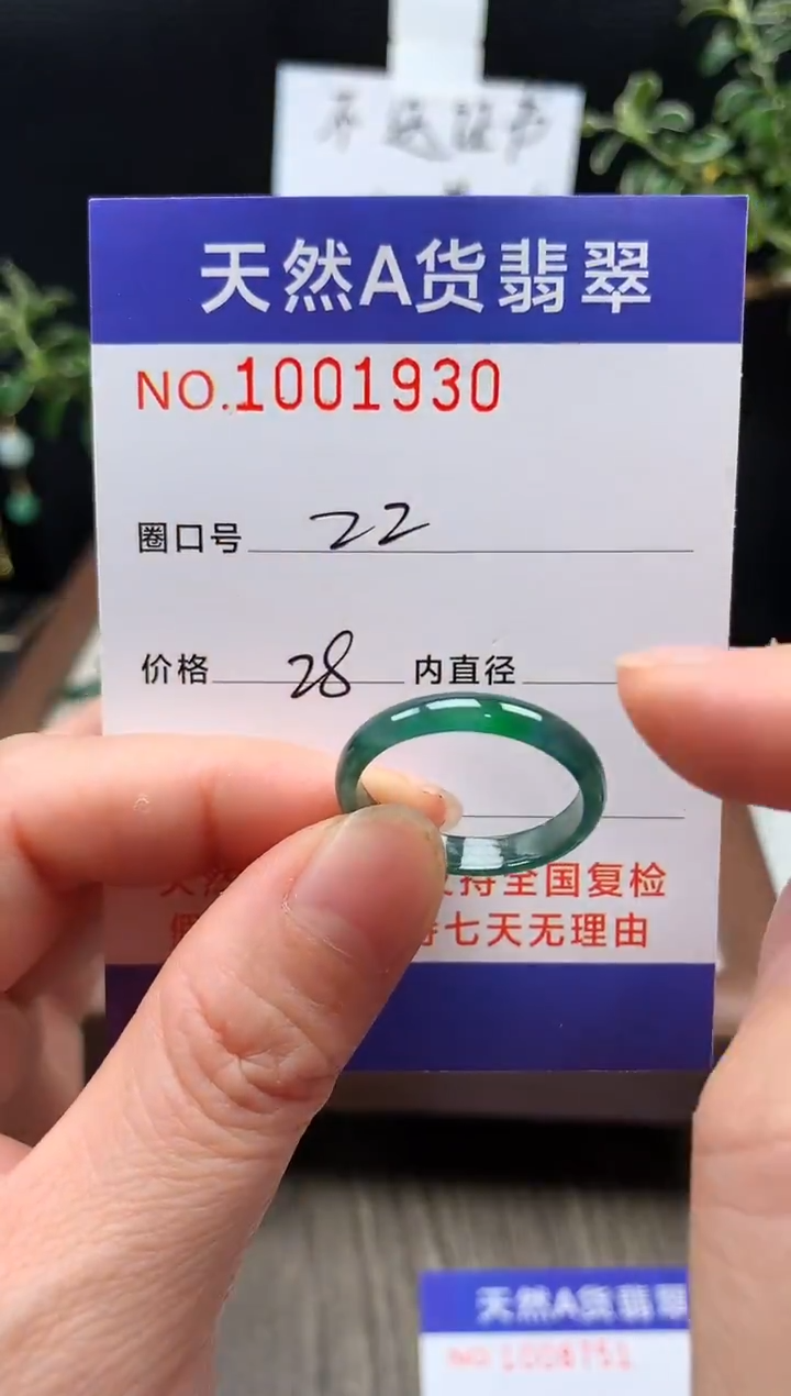 未镶嵌戒指翡翠22#