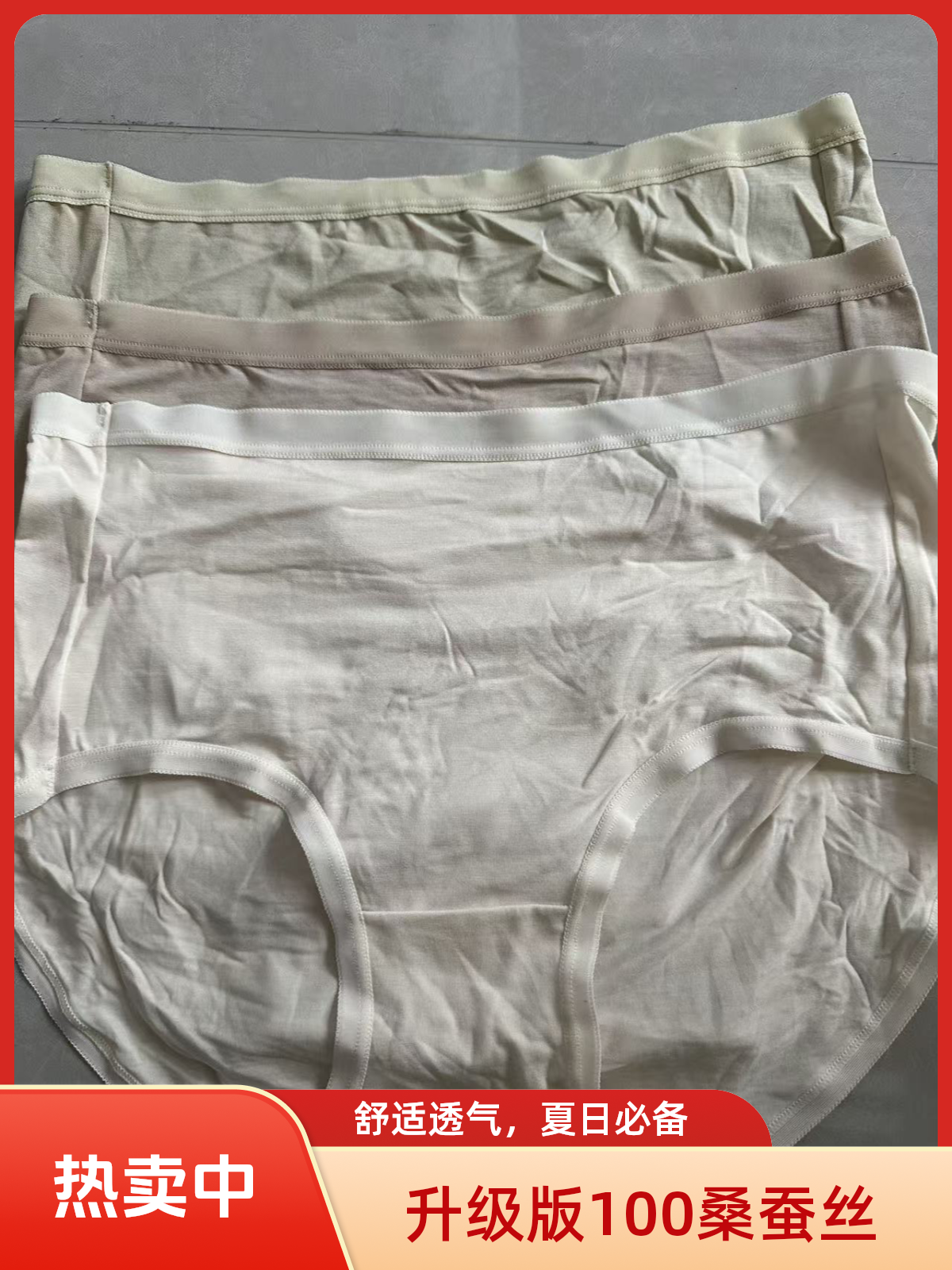 升级版女士100%桑蚕丝夏季白色无痕内裤舒适