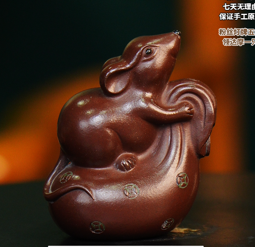 紫鼠来宝 宜兴紫砂