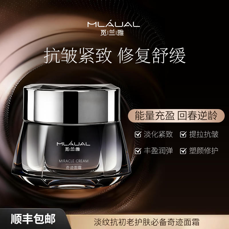 MLAUAL/觅兰雅精粹露奇迹面霜紧致淡纹奇迹修护组合