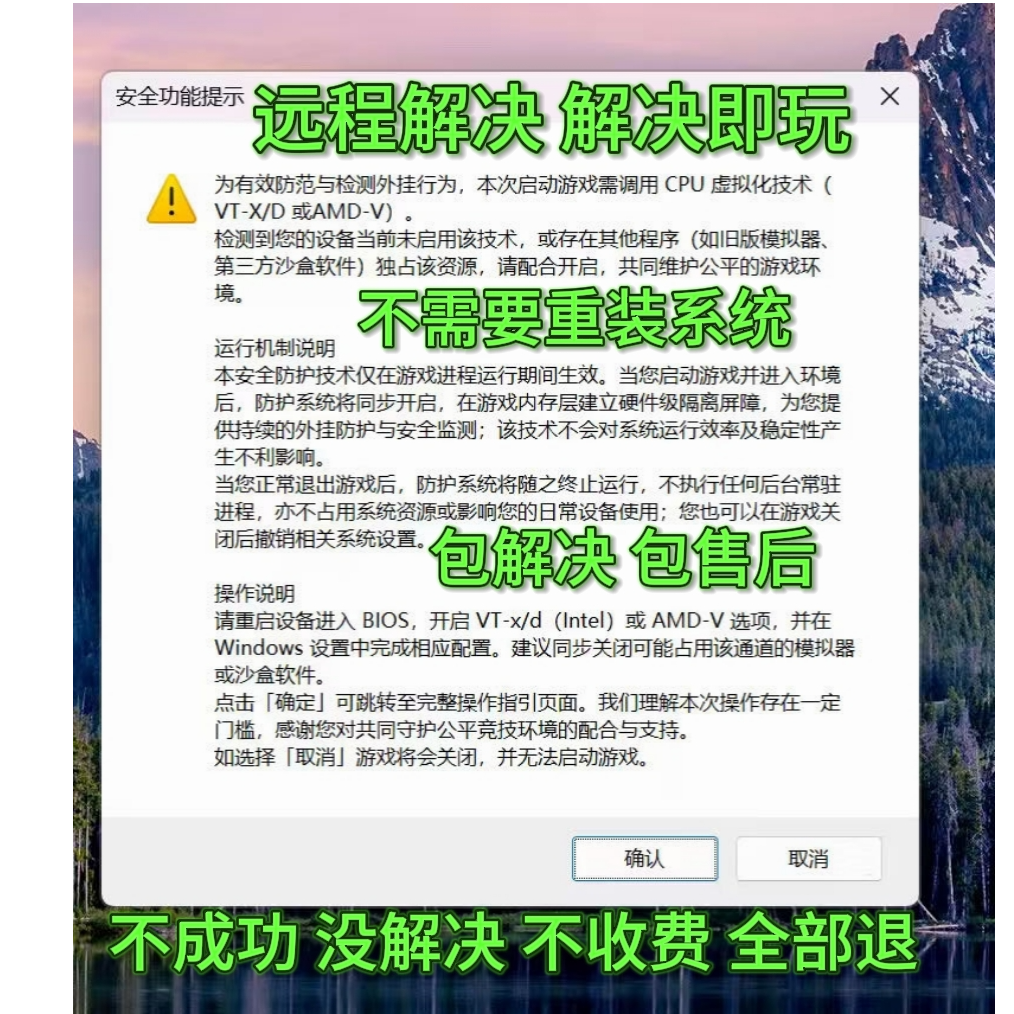 解决无畏契约弹窗暗区突围未开启CPU虚拟化开启vtx或vtd穿越火线