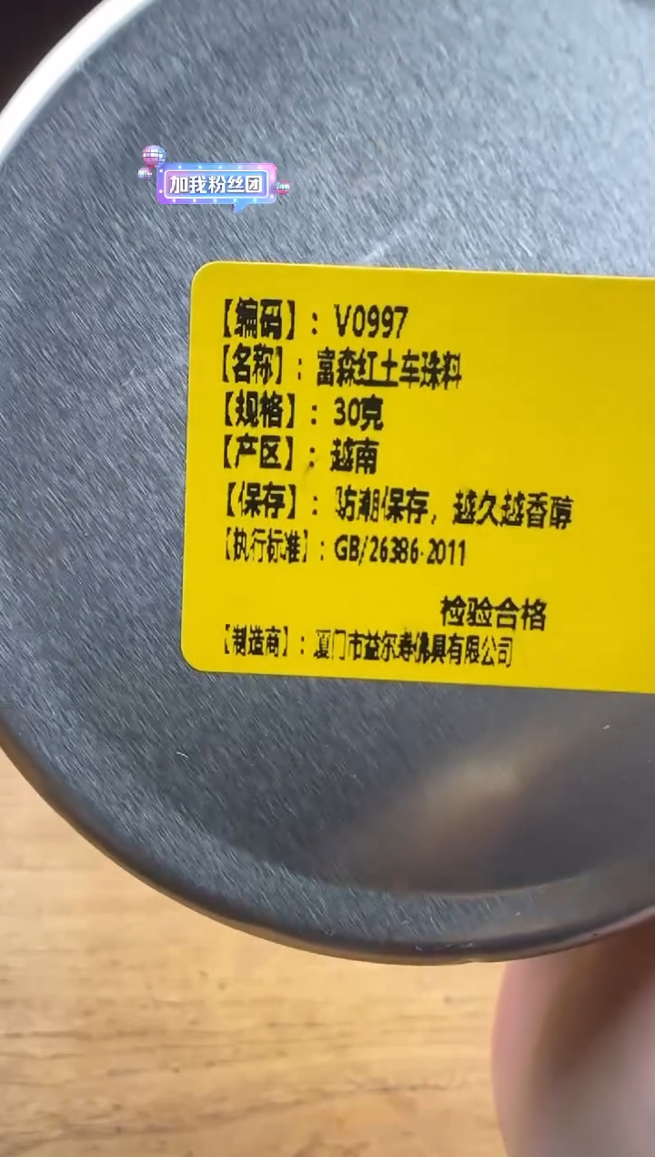 线香2号 富森红土料 30克