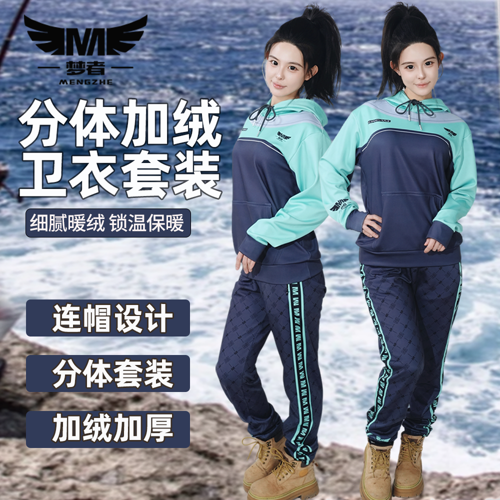 梦者冰川蓝卫衣冬季加绒加厚保暖衣连帽户外防寒防风钓鱼服男女