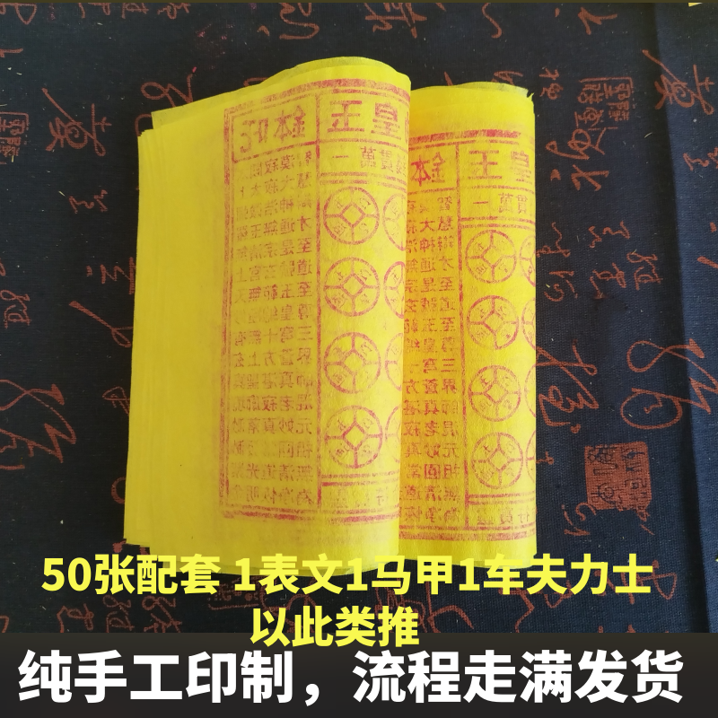 七月半玉皇米送米大队，安全有保障一样各25张共50张