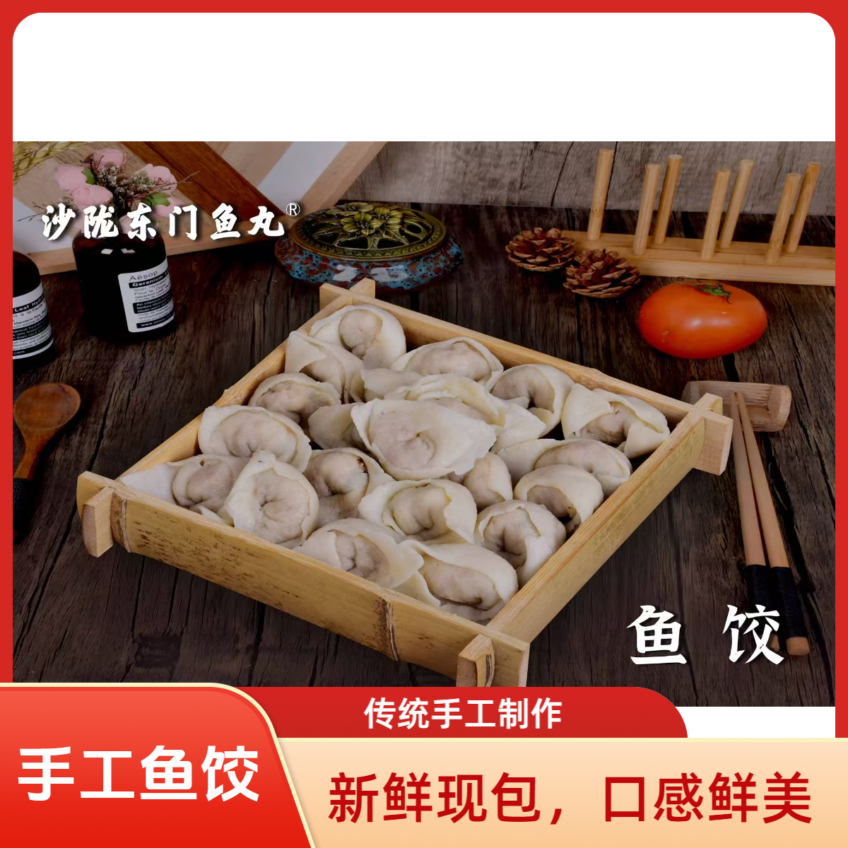 沙陇东门鱼丸正宗手工鱼皮饺海鲜火锅食材麻辣烫烧烤
