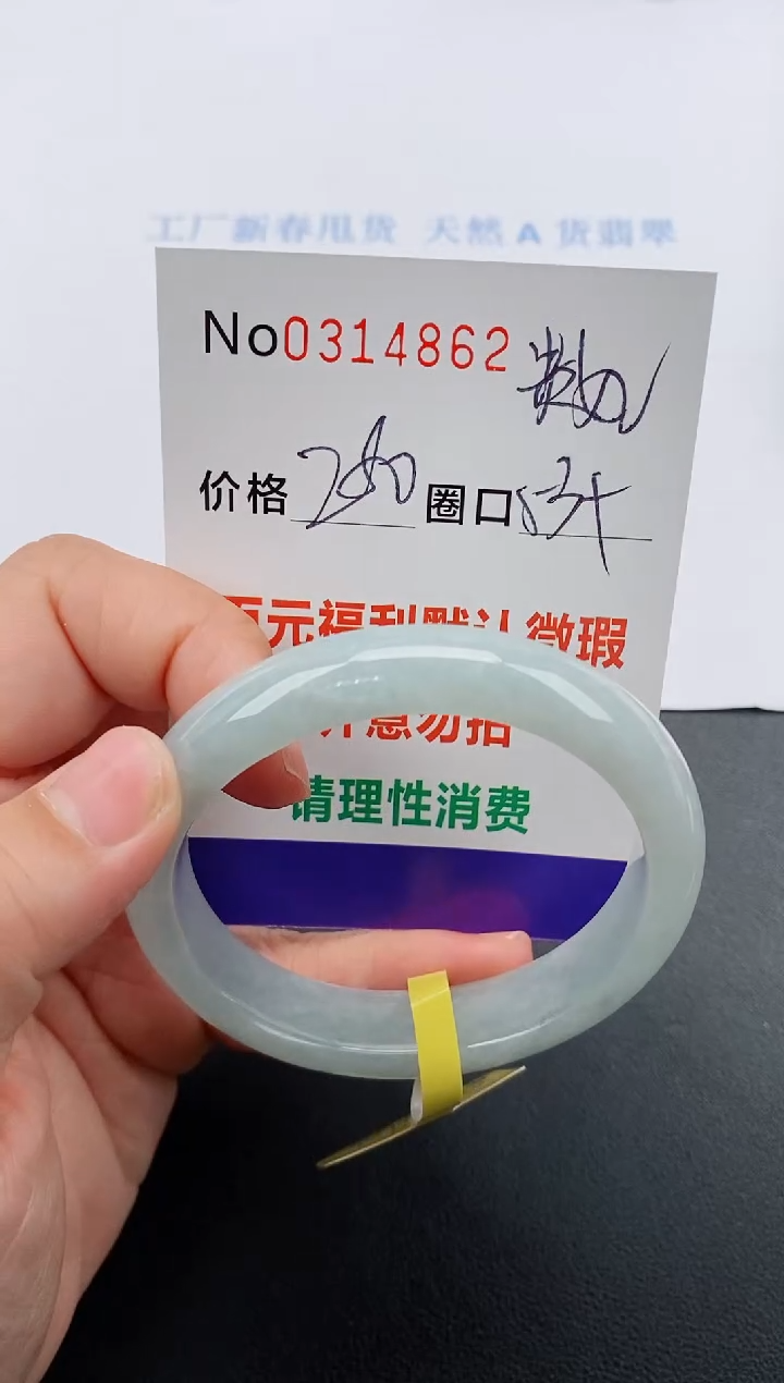 【闪购商品】翡翠手镯未镶嵌天然A货翡翠0314862