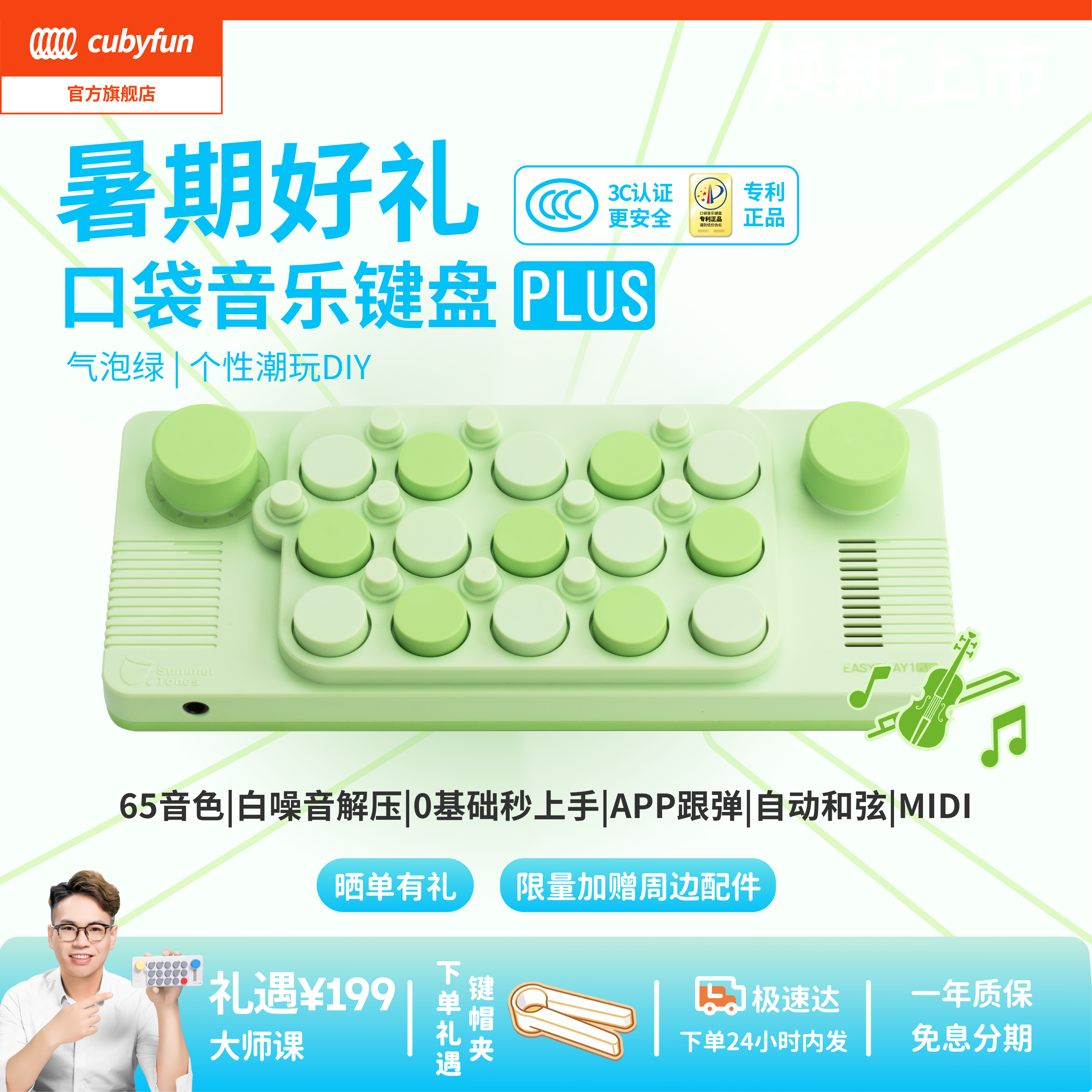 cubyfun口袋音乐键盘气泡绿罗小黑联名电子琴光遇琴