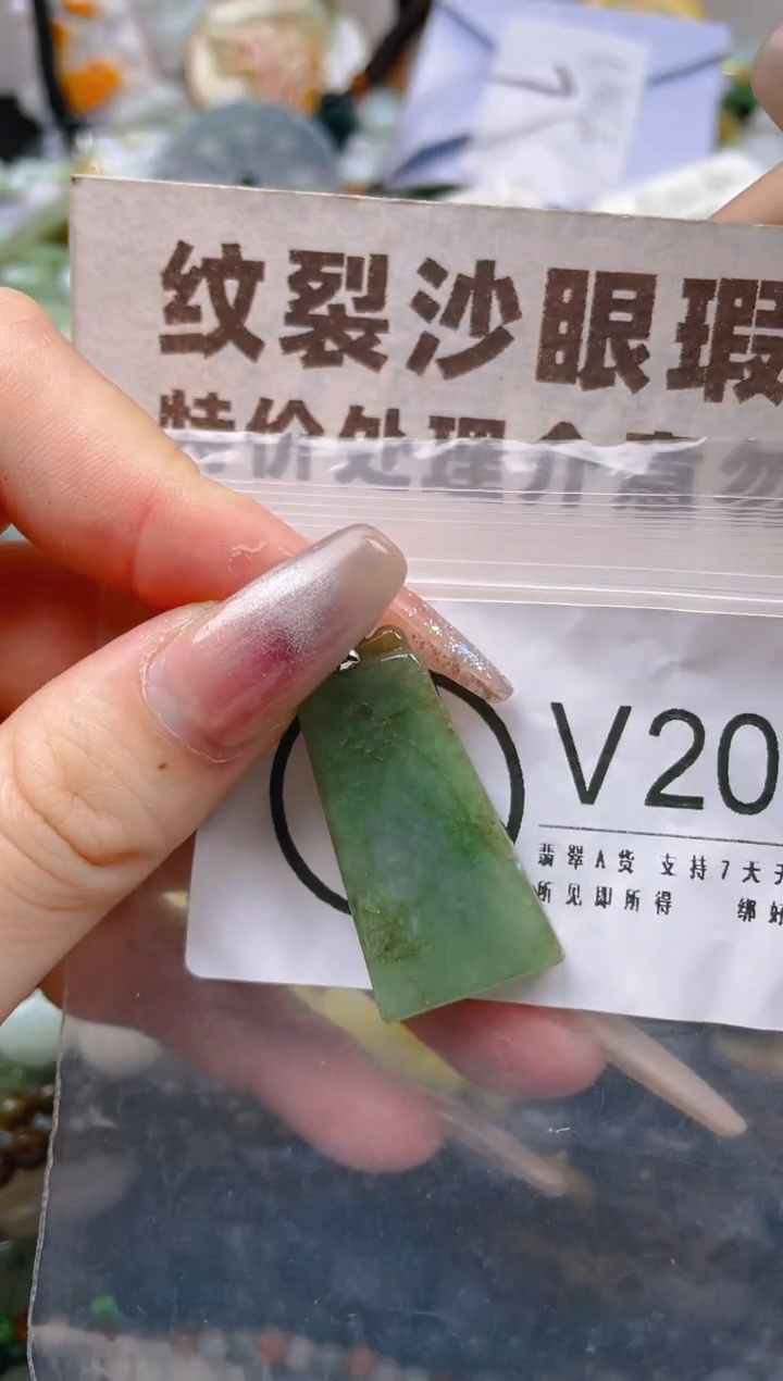 【闪购商品】翡翠颈饰未镶嵌/V/纹裂沙眼瑕疵介意勿拍