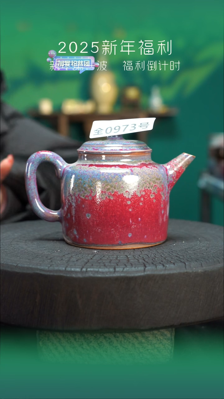 【闪购商品】原产地原矿钧瓷杯壶973