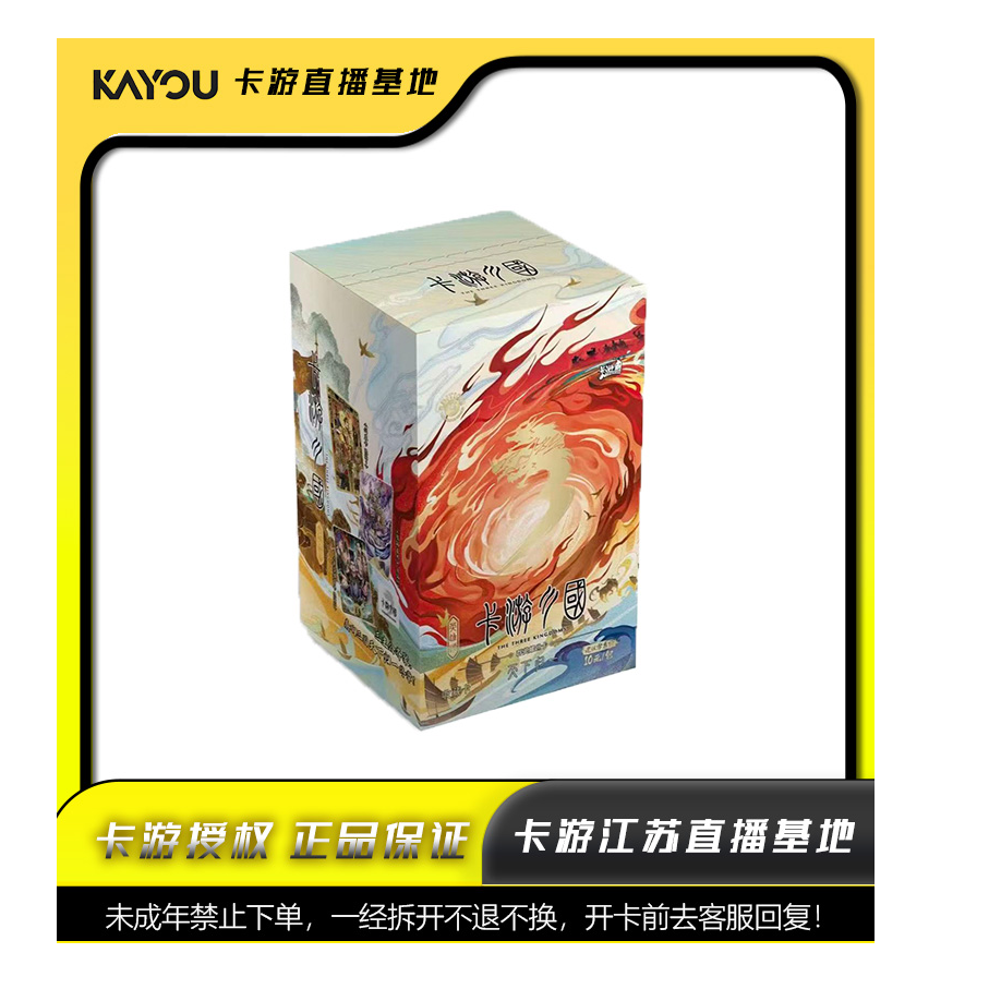 【玩法】卡游三国群英耀世英雄颂第九弹天下归一收藏卡盲盒代拆