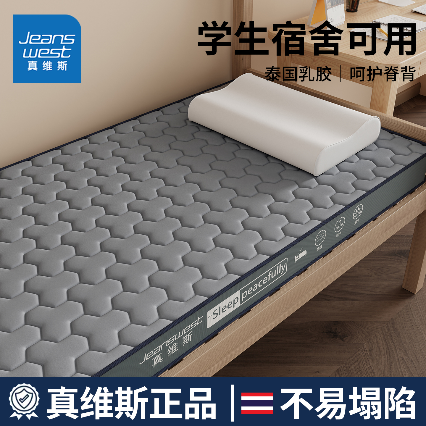 真维斯学生宿舍单人乳胶床垫软垫榻榻米床褥垫海绵垫子租房专用