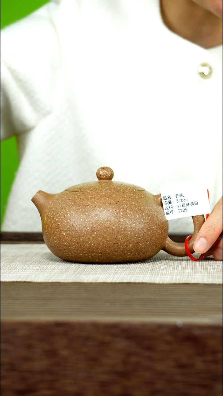 茶壶紫砂紫砂工艺厂T285 西施 6目粗砂葵黄段 370cc