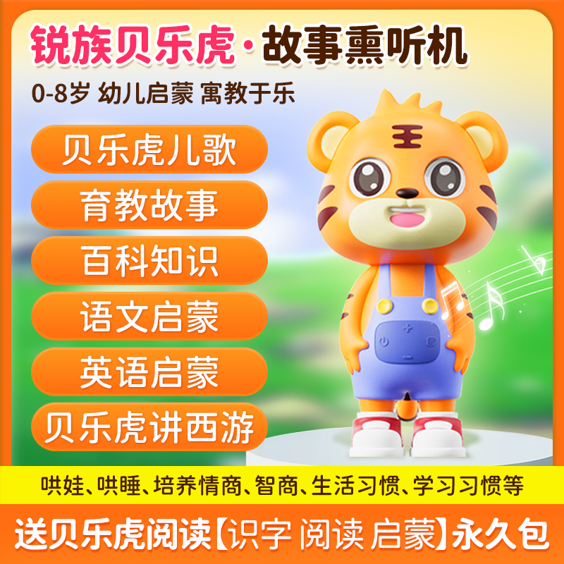 锐族贝乐虎故事熏听机G51中英儿歌百科国学语文启蒙早教哄娃神器
