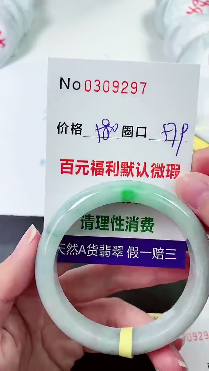 【闪购商品】翡翠手镯未镶嵌00309297