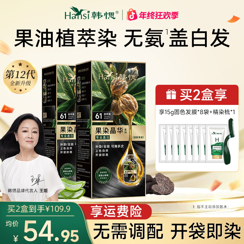 【新品上市】韩愢果染晶华61染发膏在家染发盖白无需调配染完显年轻