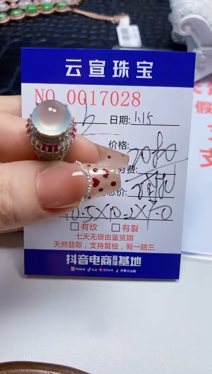 【闪购商品】翡翠戒指未镶嵌/70280000