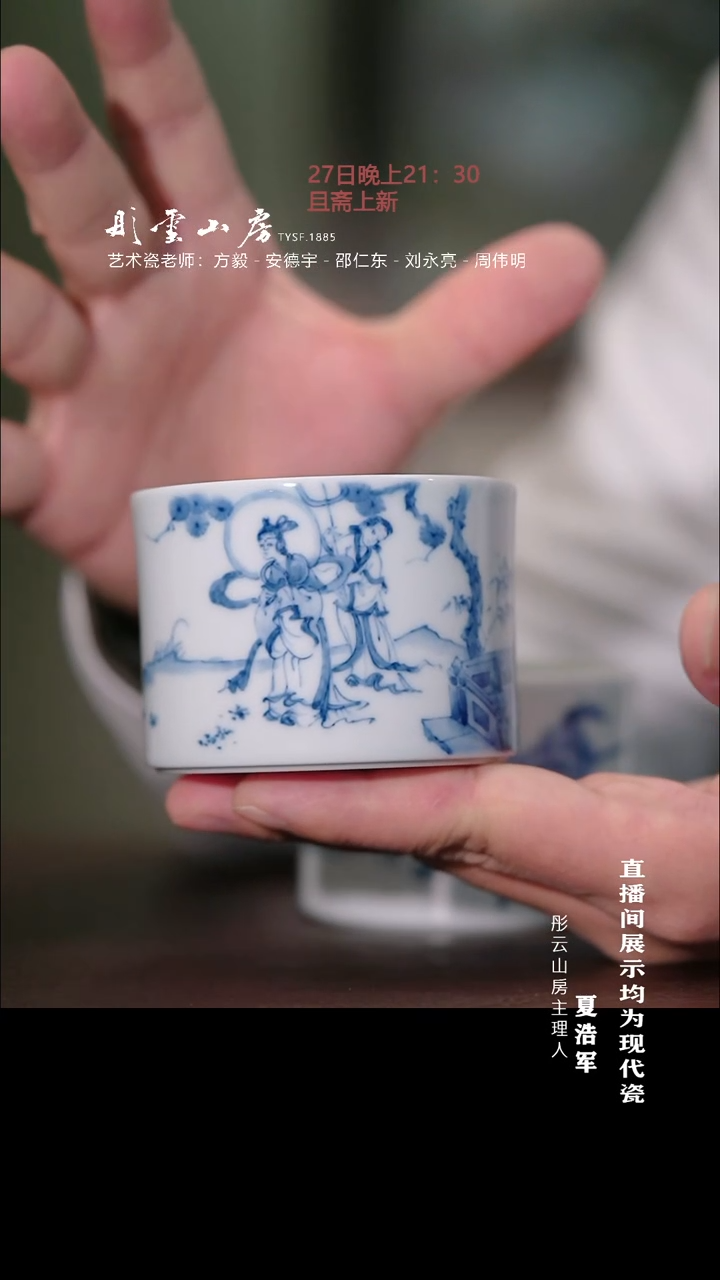 摆件瓷预售18天 李子白青花麻姑献寿直口杯 