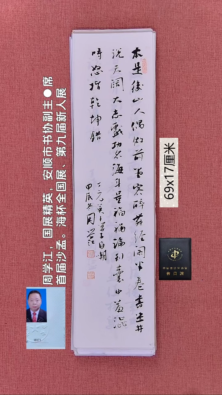 书法105    周老师书法作品