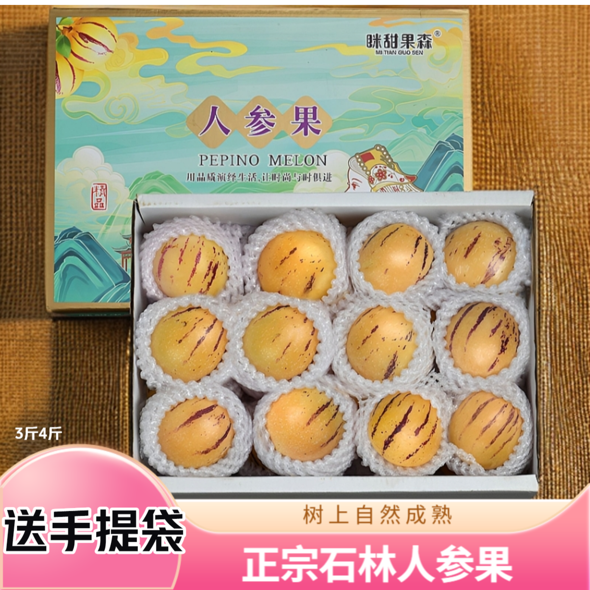 【高糖礼盒装】云南树熟人参果新鲜产地直发直播大果当季水果3斤4斤