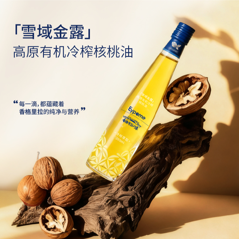 Eypome「雪域金露」高原有机铁核桃油260ml/瓶