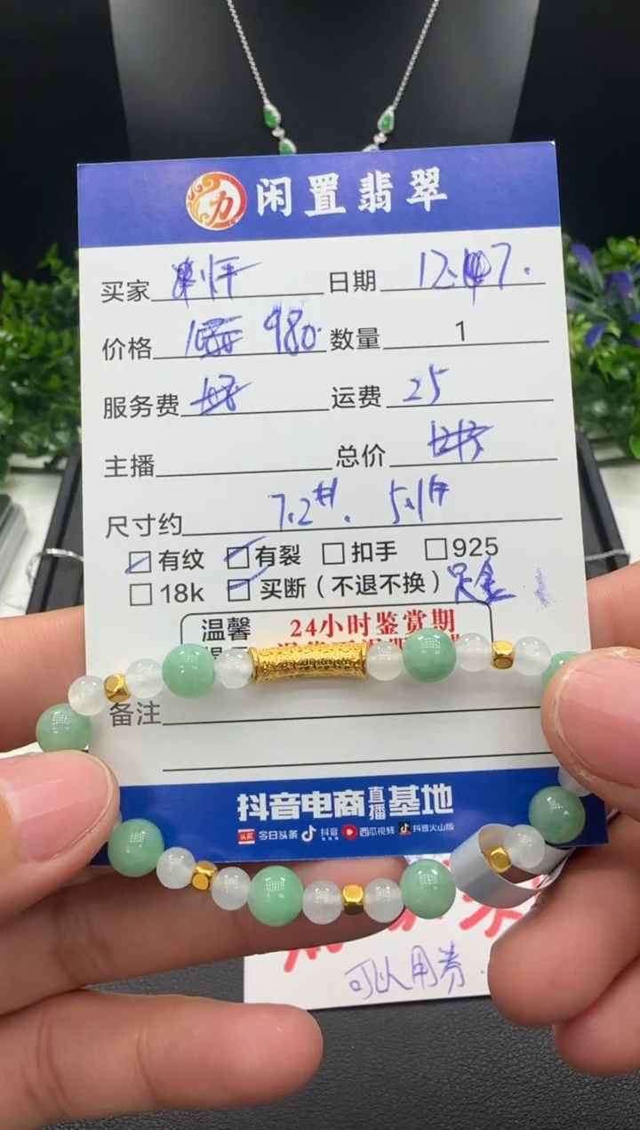 足金镶嵌手串翡翠手串