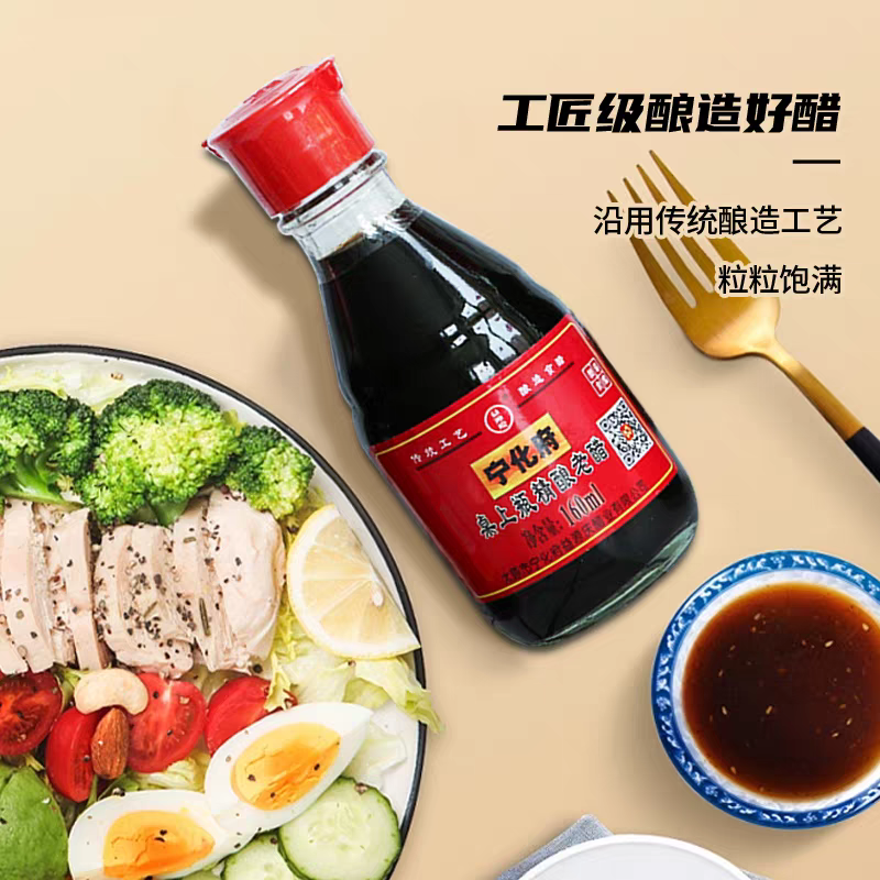 宁化府老陈醋桌上瓶160ml山西特产小瓶醋