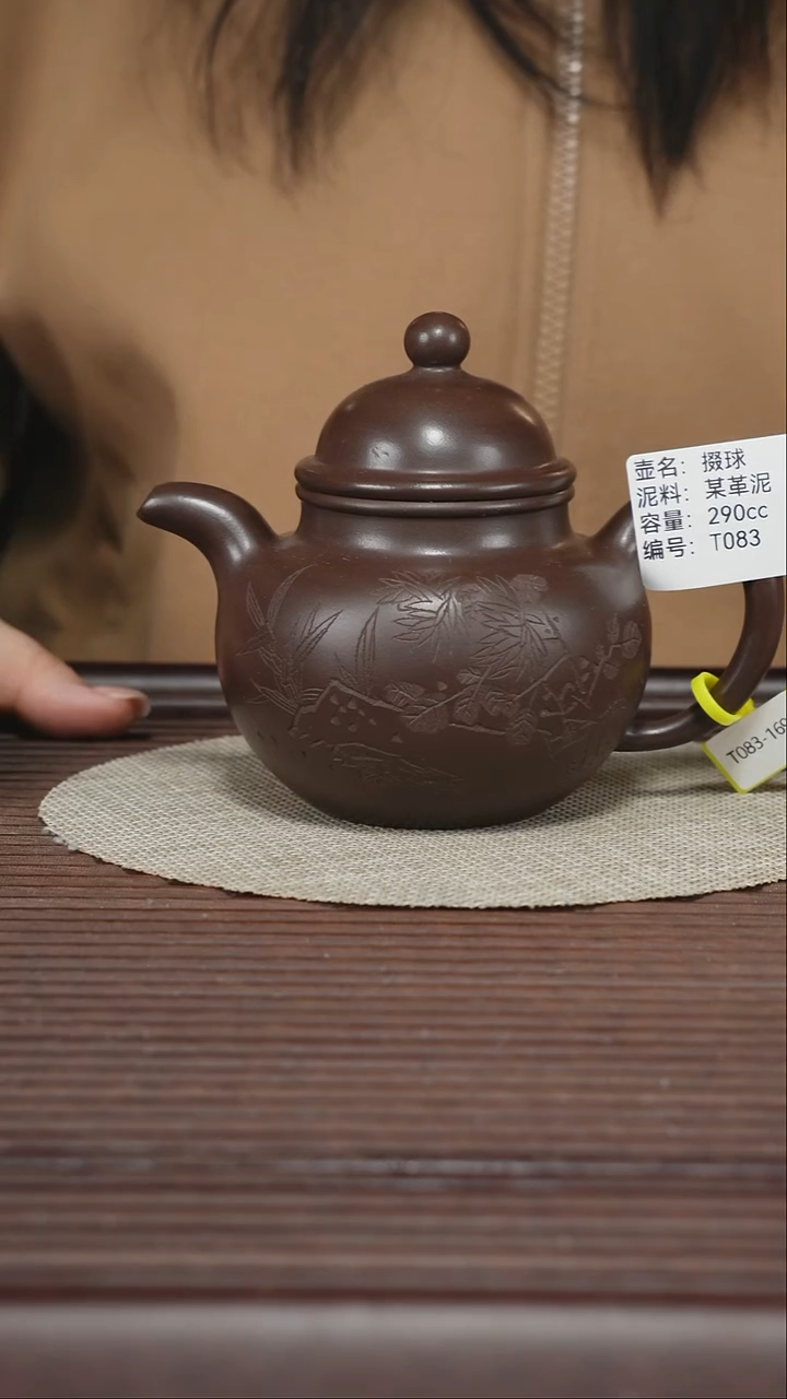 茶壶紫砂T083 某革泥 掇球 290cc