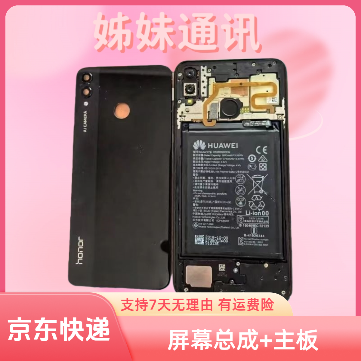 屏幕总成+主板 3i