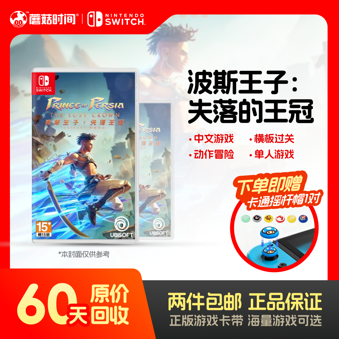  Nintendo/任天堂 【波斯王子：失落的王冠】switch游戏机卡带99新ns