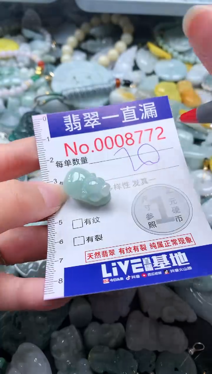 【闪购商品】翡翠吊坠(不含链)未镶嵌8772